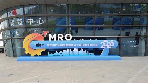 广州MRO展