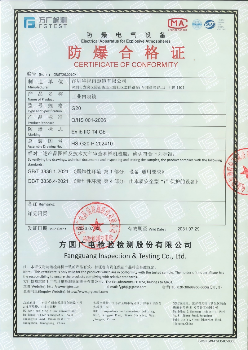 防爆合格证GRGT26.0010X(G20)(800).png 防爆合格证GRGT26.0010X(G20)(800).png