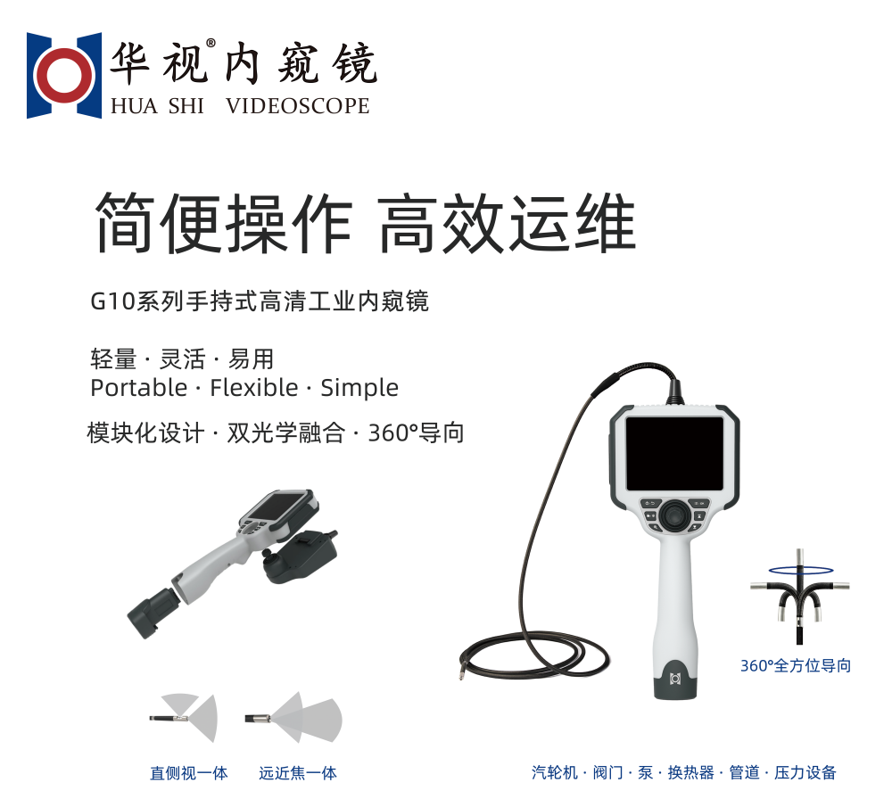 核电运维G10工业内窥镜.png 核电运维G10工业内窥镜.png