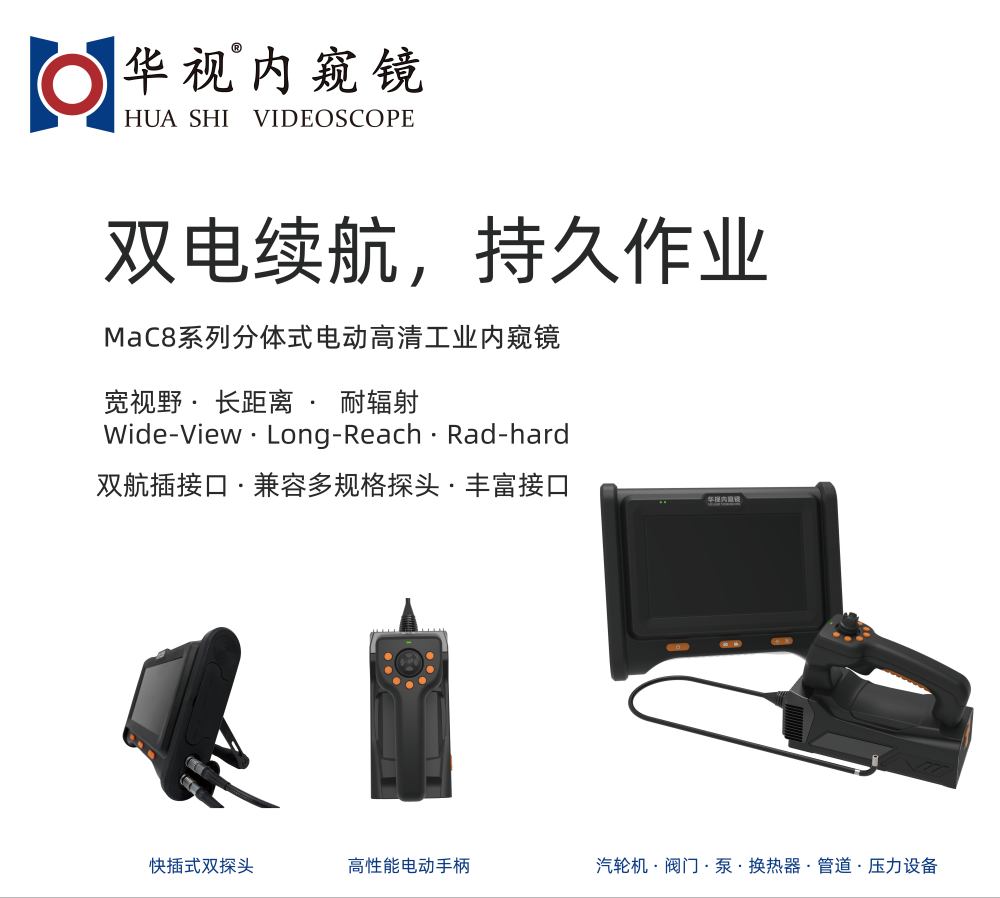 核电运维Mac 工业内窥镜.png 核电运维Mac 工业内窥镜.png